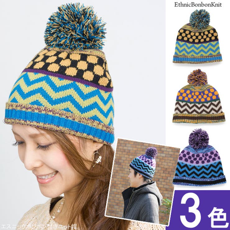 ニット帽 ボンボン レディース[品番：ZCTW0000450]｜帽子屋Zaction