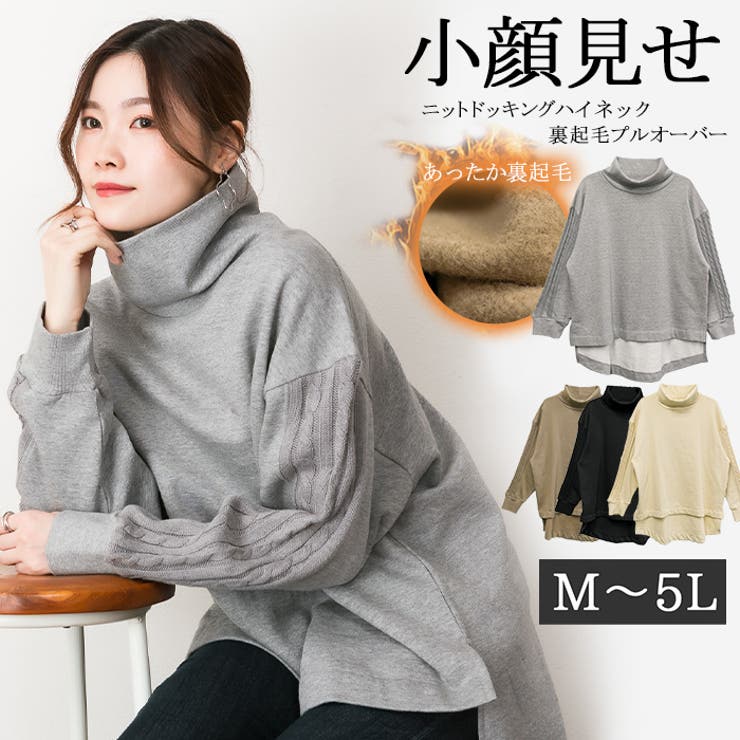 ニットドッキングハイネック裏起毛プルオーバー あったか[品番