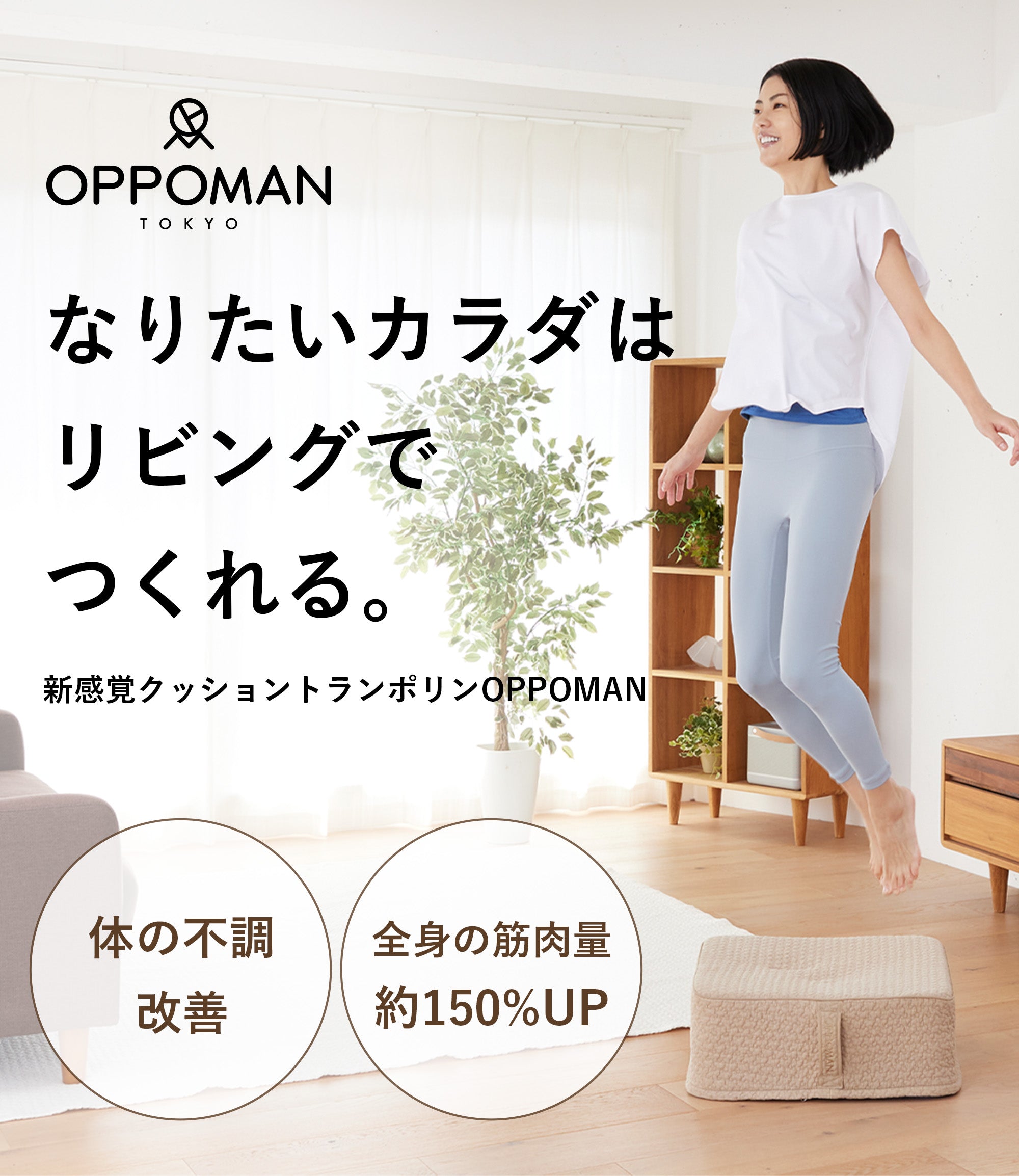 公式】OPPOMAN（オッポマン）クッショントランポリン – OPPOMAN公式