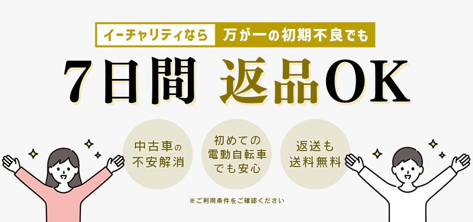 国内トップクラスの中古電動自転車通販サイト｜イーチャリティ（e