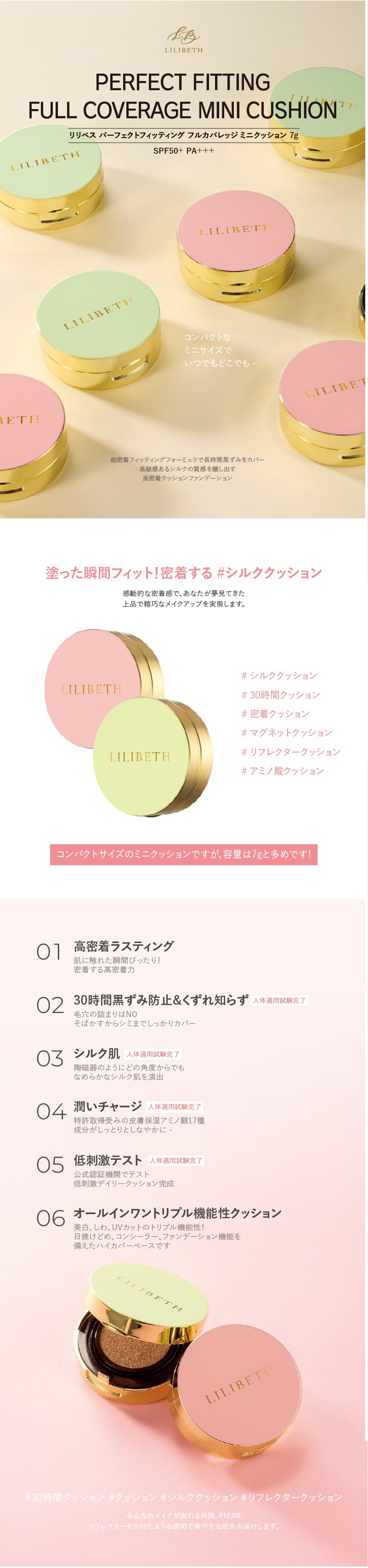 LILIBETH リリベス ミニクッションファンデ 21号・23号｜ミニ