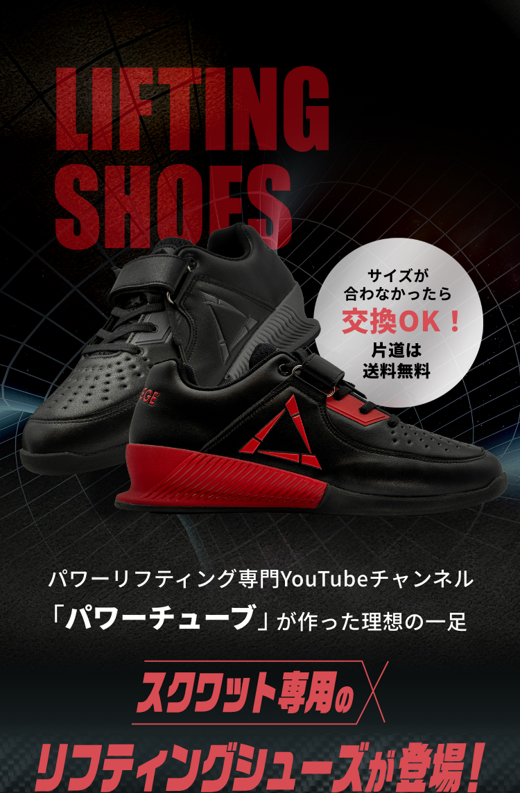 リフティングシューズ – P.LCollege-パワーリフティングカレッジ