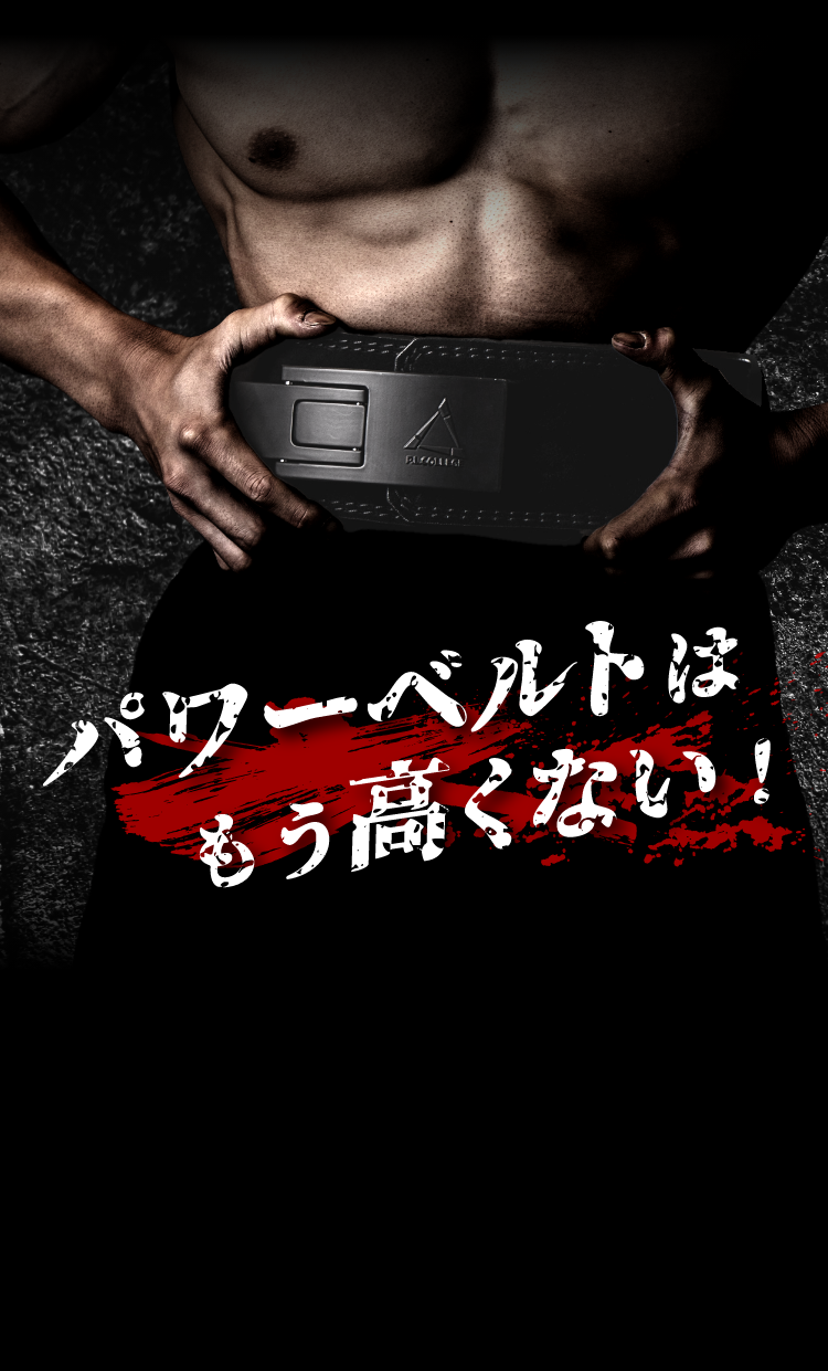 P.L.Collegeパワーリフティングベルト登場！ – P.LCollege-パワー