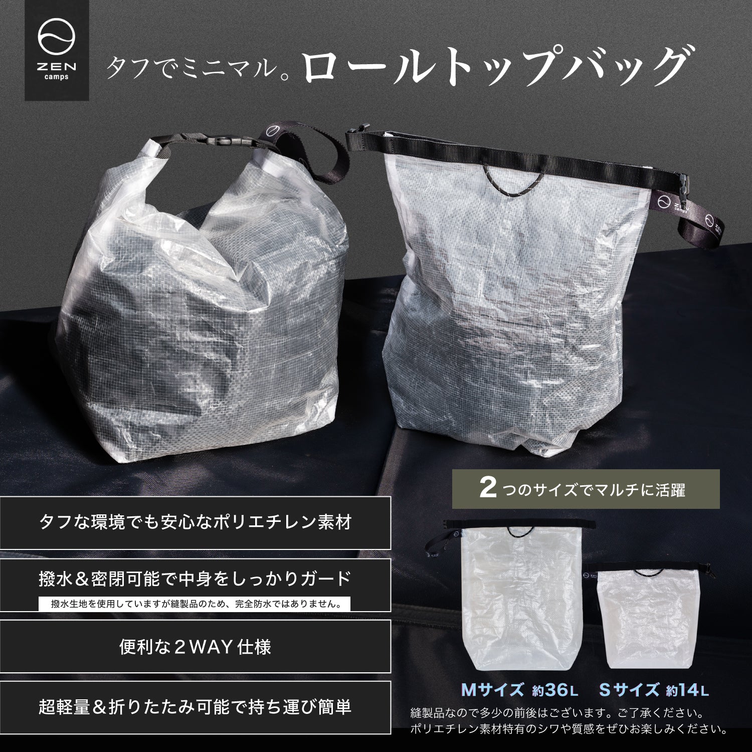 ロールトップバッグ (S・Mサイズ) – ZEN Camps