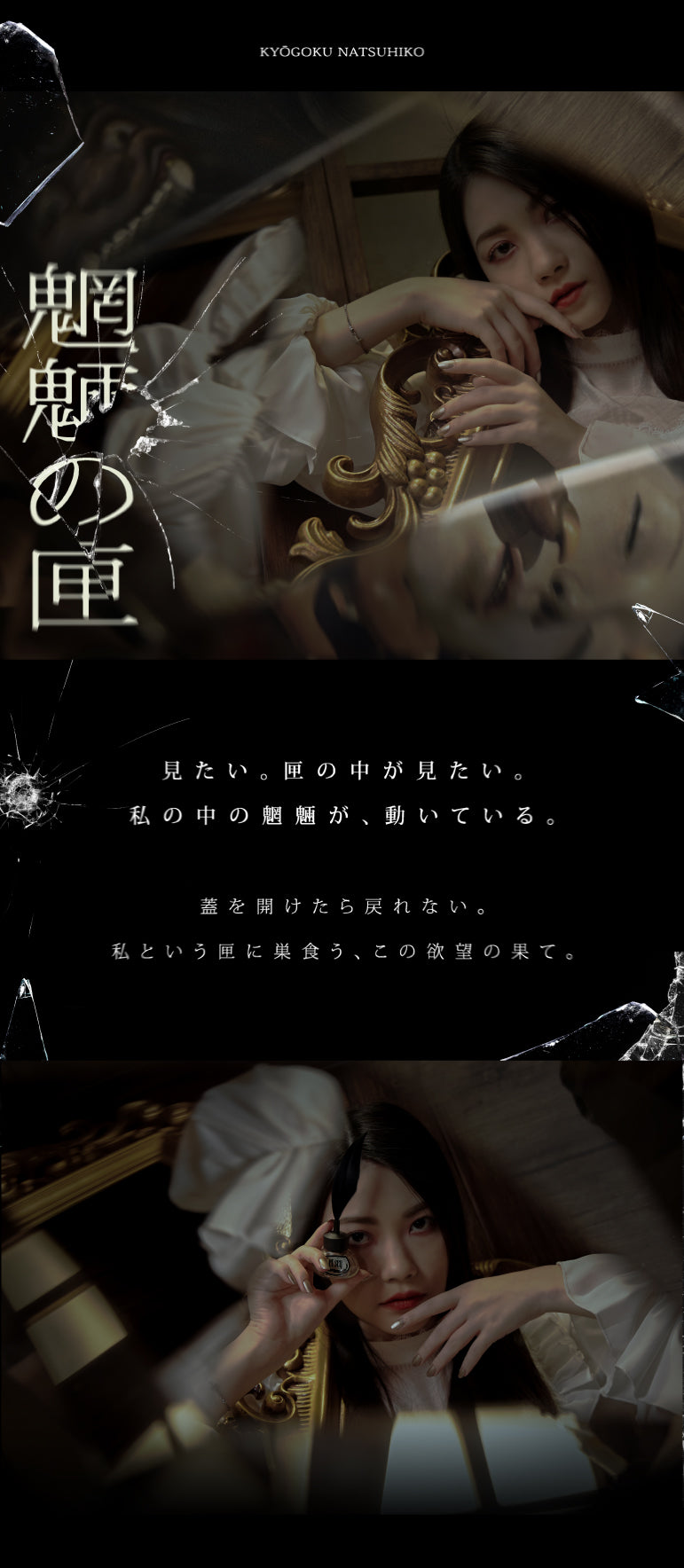 NK9501 魍魎の匣 – et seq.（エセク）羽根ペンネイルポリッシュ