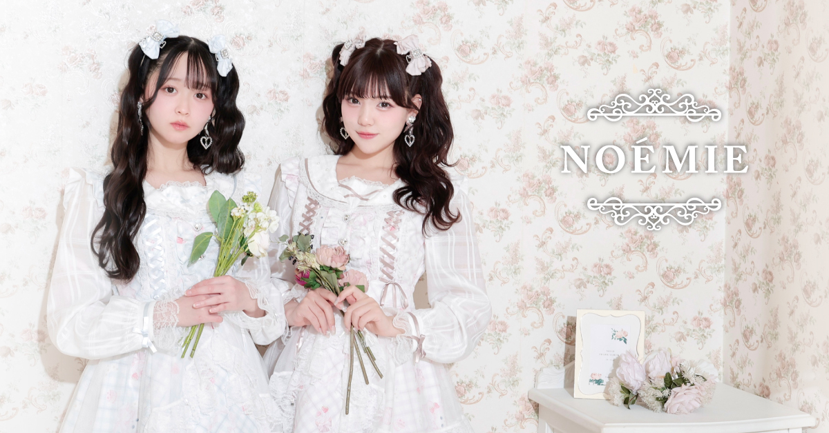 公式】量産型・地雷系のレディースファッションブランドのNOEMIE