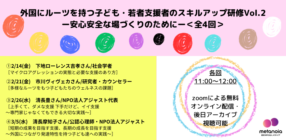 第13回 120分たっぷり小嶋悠紀 12/6(土)特別支援・学級経営力向上