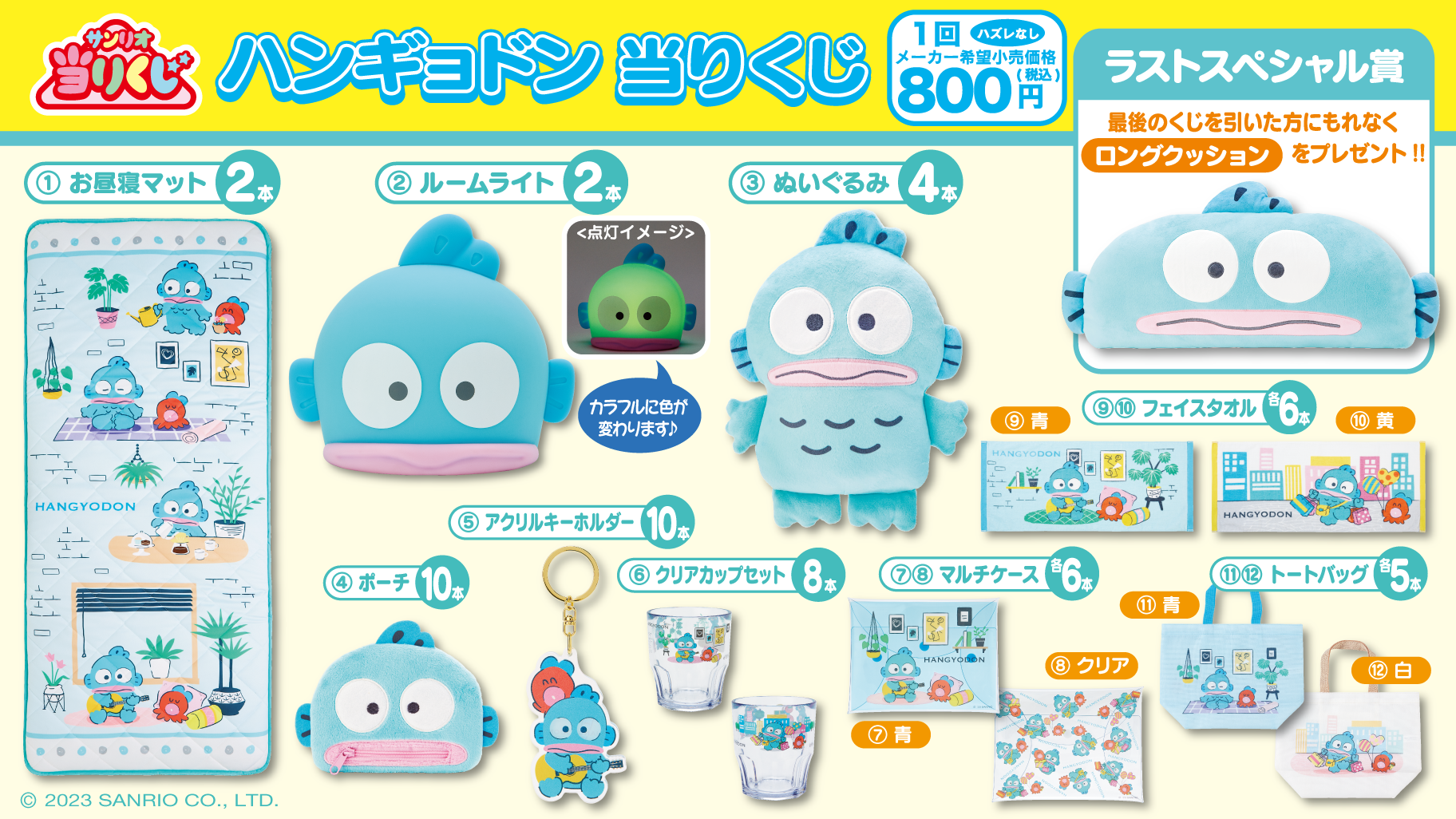 サンリオ ハンギョドン ラストワン 一番くじ 当たりくじ ハンギョドン