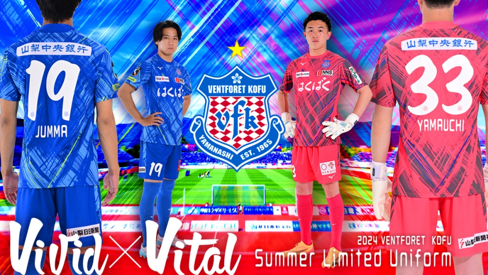 2024夏季限定ユニフォーム」デザイン決定のお知らせ | ヴァンフォーレ