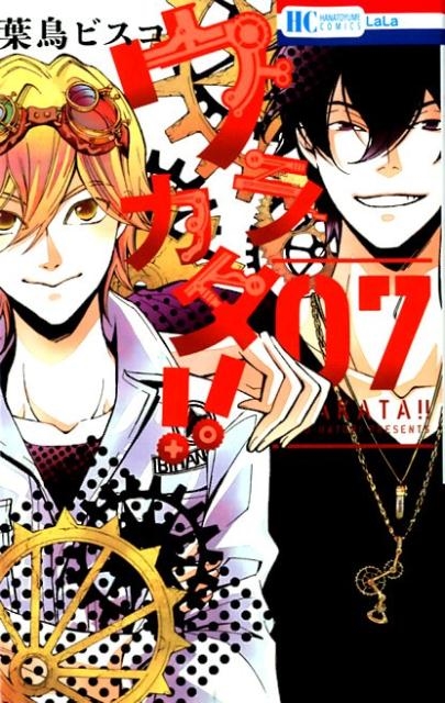 dショッピング |葉鳥ビスコ 「ウラカタ!! 7 花とゆめCOMICS」 COMIC