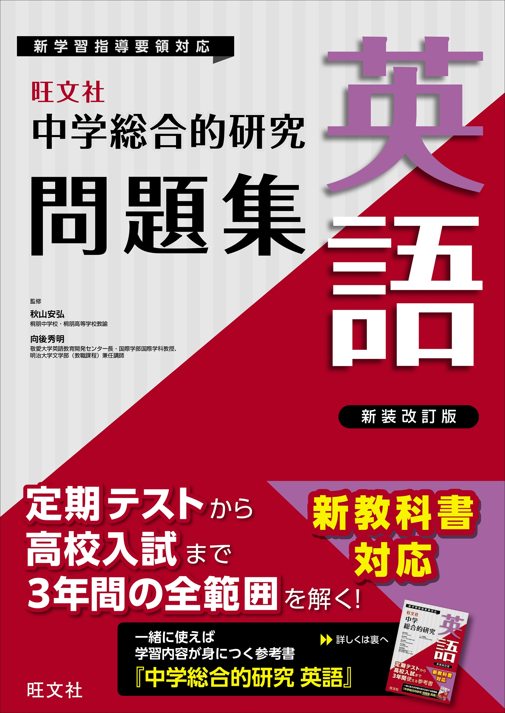 dショッピング |旺文社 「中学総合的研究問題集 英語」 Book