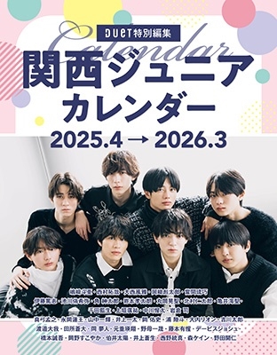 関西ジュニアカレンダー2025.4→2026.3