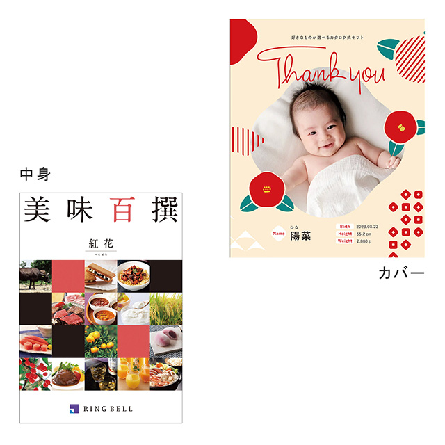 カタログ式ギフト表紙になれるカタログ式ギフト 和モダン版 美味百選