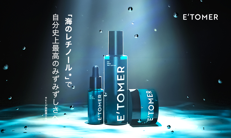 乾燥したカサカサお肌を極上保湿！“海のレチノール”が話題の【E'TOMER