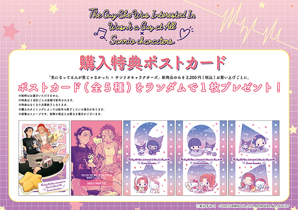 気になってる人が男じゃなかった×サンリオキャラクターズin TOWER