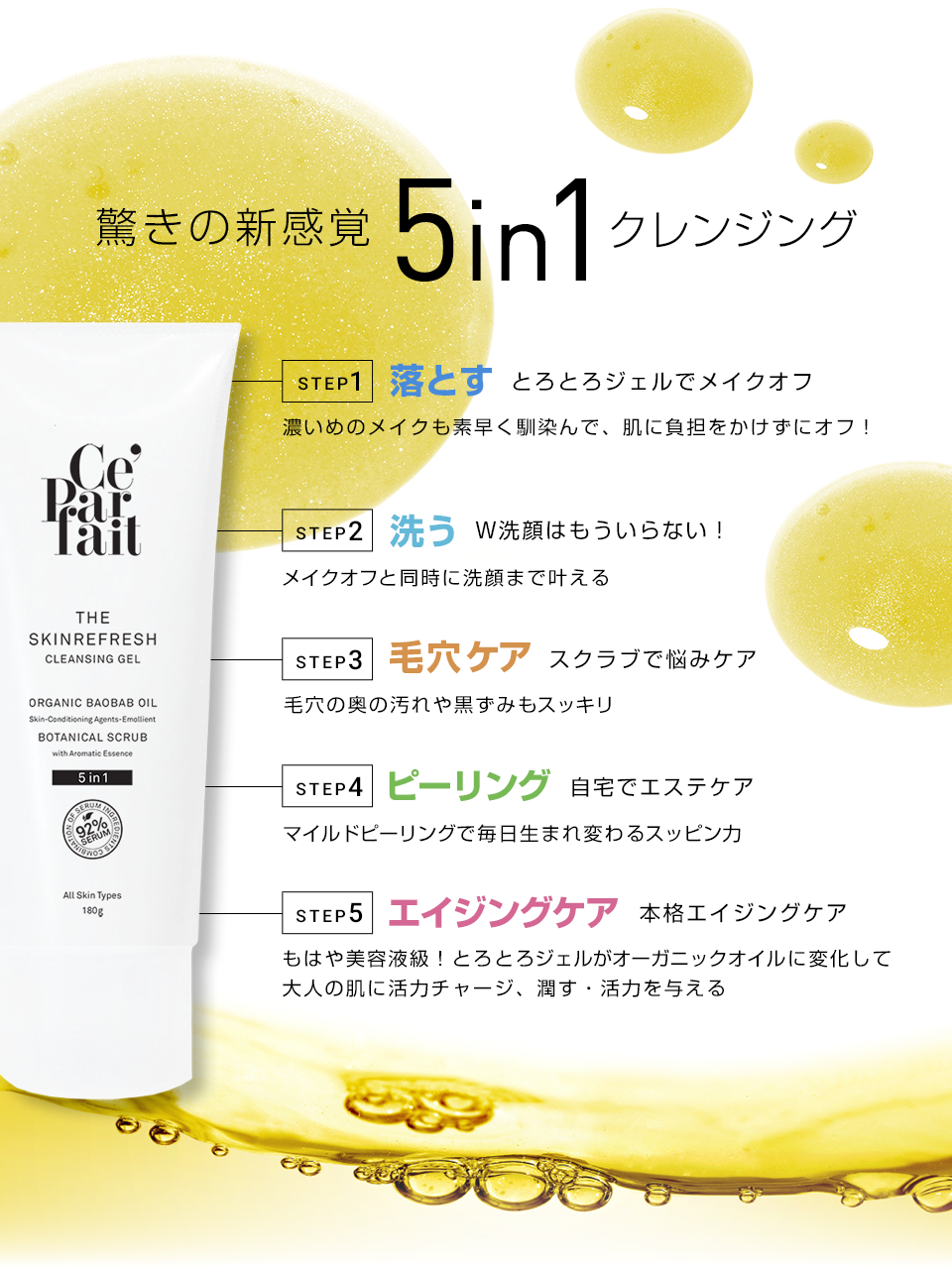 セパルフェ ザ スキンリフレッシュ クレンジングジェル -THE