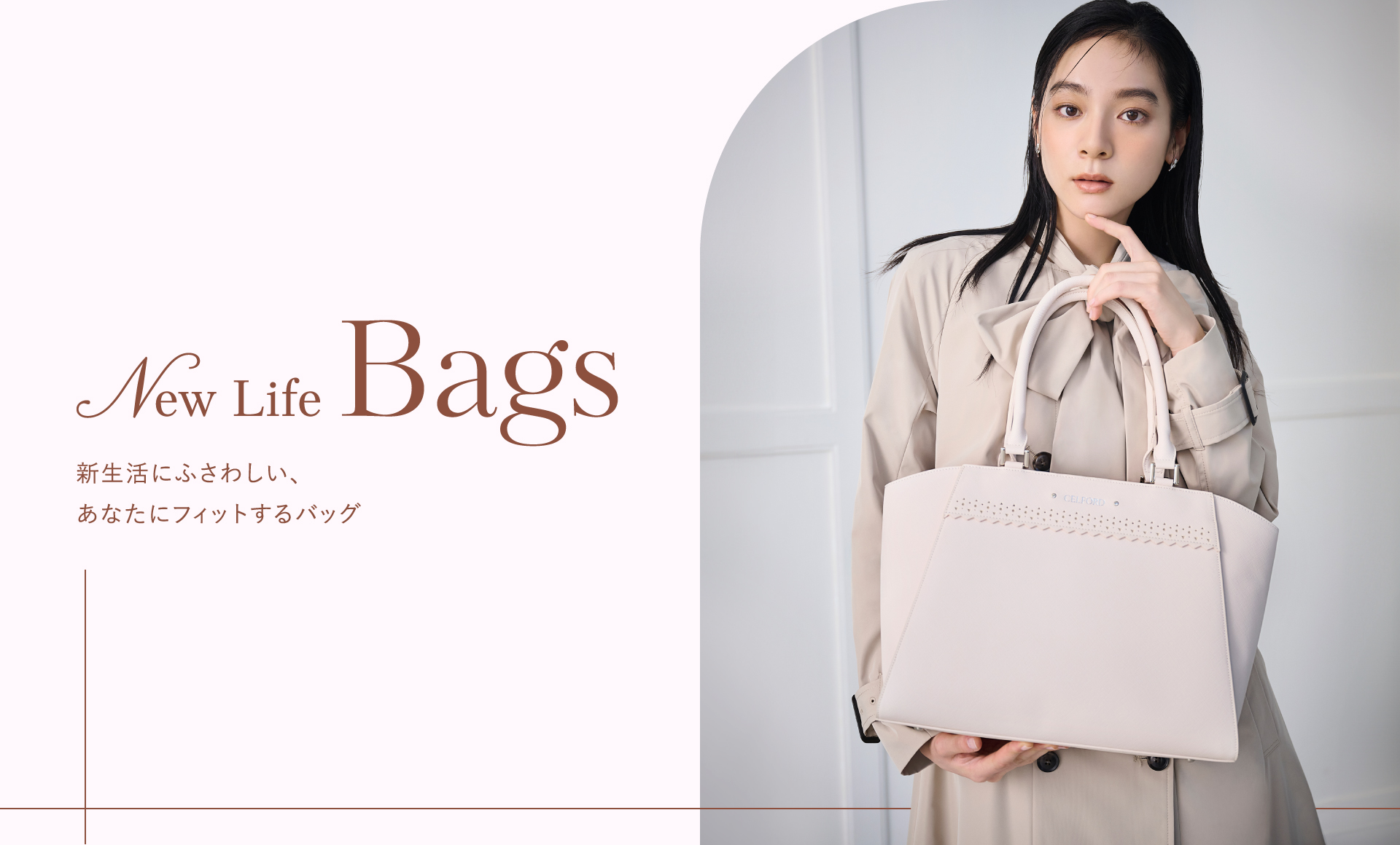 CELFORD（セルフォード）公式サイト／オフィシャル通販サイト