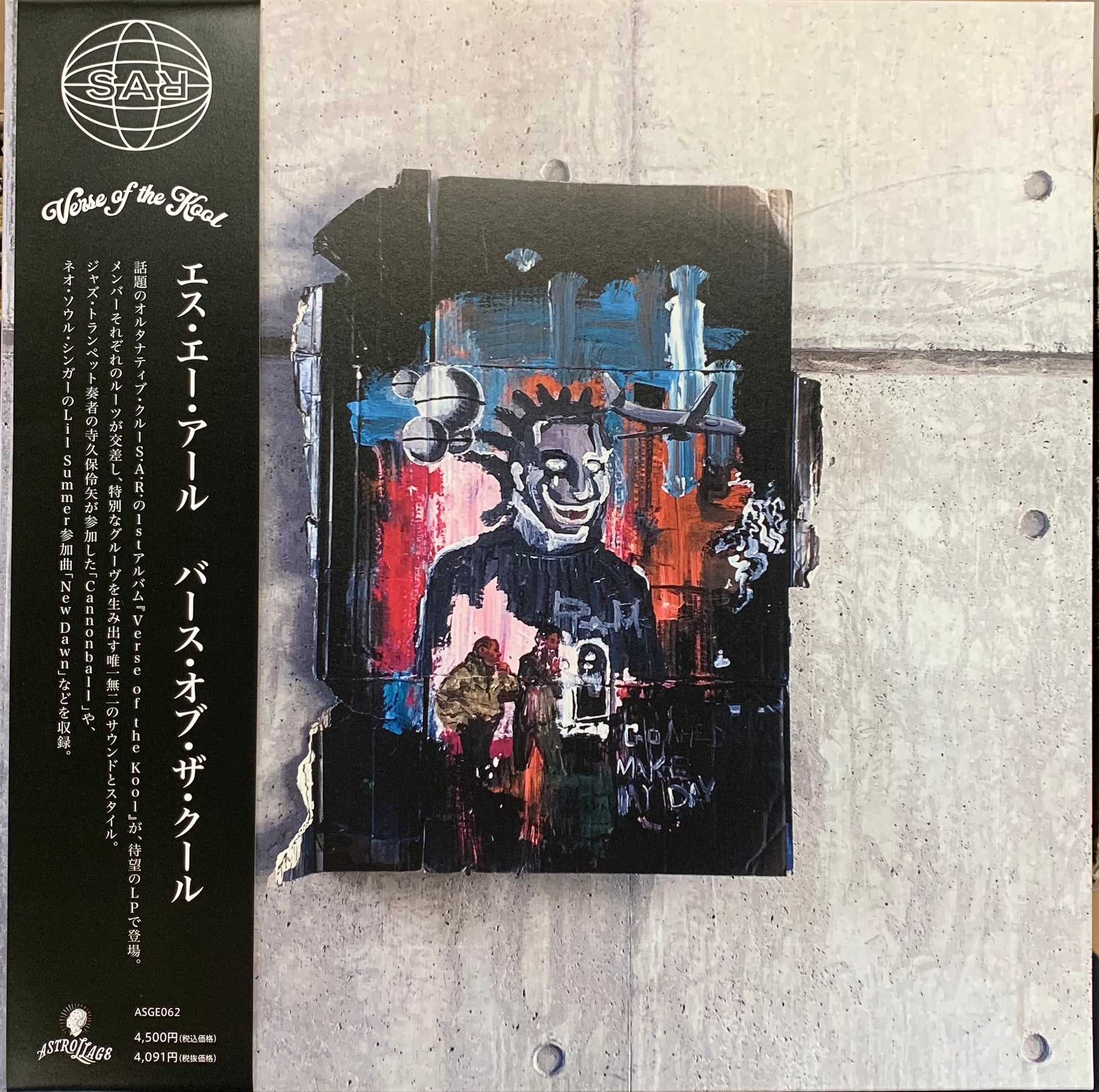 USED】S.A.R - Verse of the Kool (LP) – CELLAR RECORDS