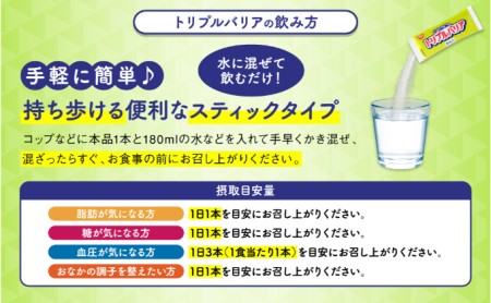 サプリ トリプルバリア 青りんご味 90本（30本×3箱） ｜ 日清食品