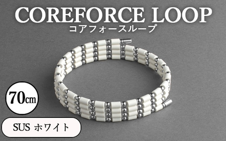 コアフォースループ SUS ホワイト 70cm ／ COREFORCE CORE FORCE 正規