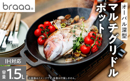 マルチグリドルポット【braaa×JHQ】【東京都千代田区】_雑貨・日用品