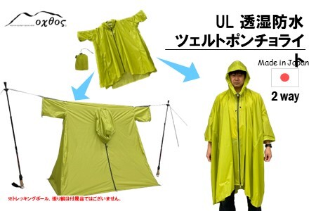 oxtos (オクトス) UL 透湿防水ツェルトポンチョライト アシッド