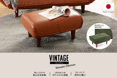 ふるなび限定】和楽オットマン ヴィンテージタイプ モスグリーン FN