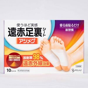 遠赤足裏シート アシメグ 1箱【1492263】 | 神奈川県中井町 | ふるさと