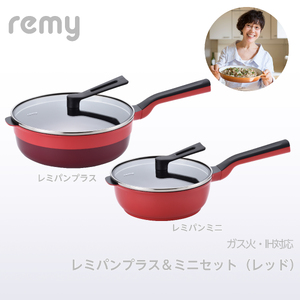 RHF-857 レミパンプラス & ミニセット(レッド) | 新潟県燕市