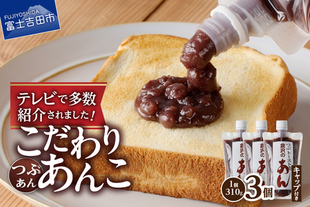 富士山の伏流水を使用した あんこ好きのためのこだわりトースト用