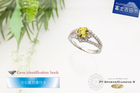 天然スフェーン リング プラチナ 鑑別書付き ジュエリー 指輪 宝石