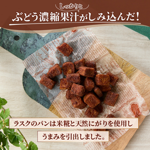 お土産ぶどうラスク（MM）A02-332 | 山梨県甲州市 | ふるさと納税