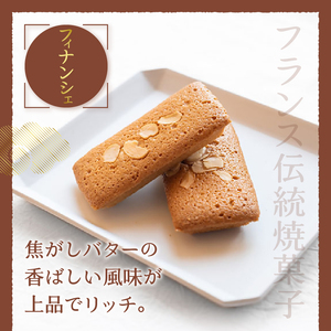 和菓子職人のフィナンシェ(financier)10個 皇室献上菓匠 三省堂 ギフト