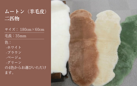 信州上田製ムートン（羊毛皮）二匹物 毛長35mm ホワイト | 長野県上田