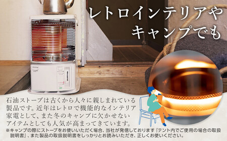 トヨトミ】反射形石油ストーブ「RS-H2924(ホワイト )」8～10畳 | 愛知
