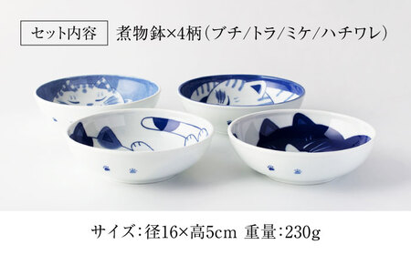 美濃焼】ねこちぐら 煮物鉢 4点セット【大東亜窯業】深鉢 ボウル