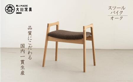 スツール パイク オーク 無垢材 玄関ベンチ 辻製作所 大川家具