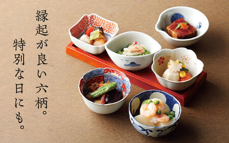 波佐見焼】染錦型変 六客小付揃 食器 小鉢 セット【浜陶】[XA70