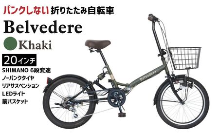 パンクしない折り畳み自転車20インチ6段変速Rサス付 カーキ | 三重