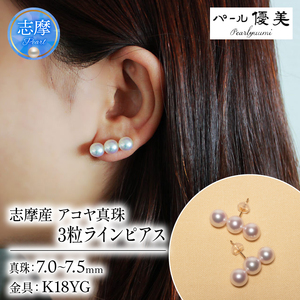 K18 アコヤ真珠 7-7.5mm ピアス 真珠 アクセサリー 【三重県志摩市