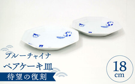 有田焼】深川製磁 ブルーチャイナ ペアケーキ皿 / 佐賀県 / 深川製磁