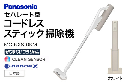 掃除機】セパレート型 コードレススティック 掃除機 紙パック式 【MC