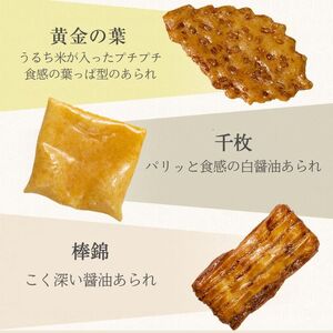 保津川あられ本舗〉個包装 詰合せ 穂花遊び 18袋 あられ | 京都府亀岡