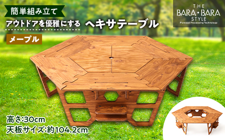 アウトドアを優雅にする組み立て簡単「ヘキサテーブル」カラー