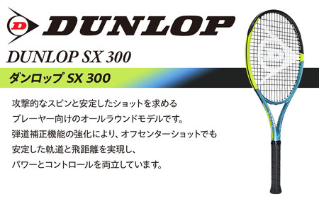 SX300 TOUR テニスラケット 2本 G2 SX300 TOUR テニスラケット 2本 G2