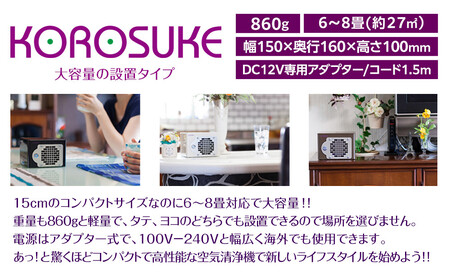 紫外線LED空気清浄機 KOROSUKE（ブラウン） 脱臭 消臭 光触媒
