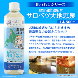 豊富温泉濃縮水 肌うれし サロベツ大地恵泉 10袋 アトピー 豊富温泉