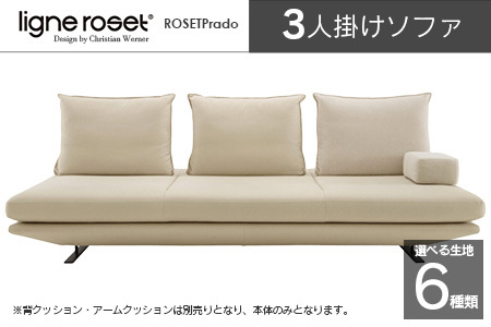 ligne roset リーン・ロゼ プラド 3人掛けソファ（Lランク生地） イス