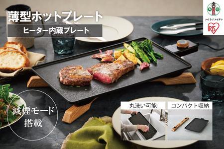 薄型ホットプレート IHU-A10-B ブラック アイリスオーヤマ ｜ ホット