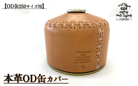 SOTO・キャプテンスタッグ・Iwatani・Coleman】 本革 OD缶 250サイズ用